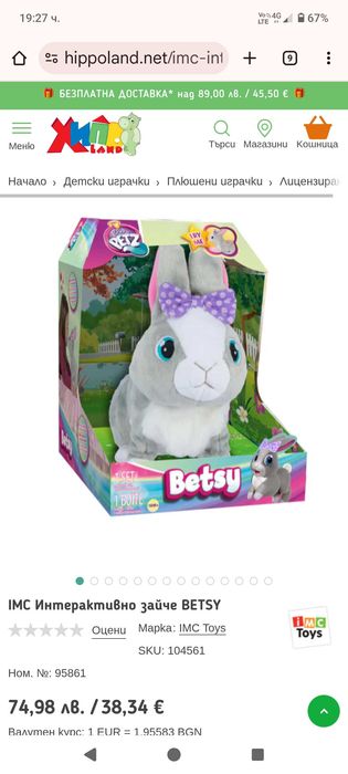 Кучето Луси и зайчето Бетси