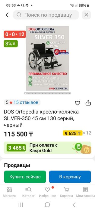 Инвалидное кресло