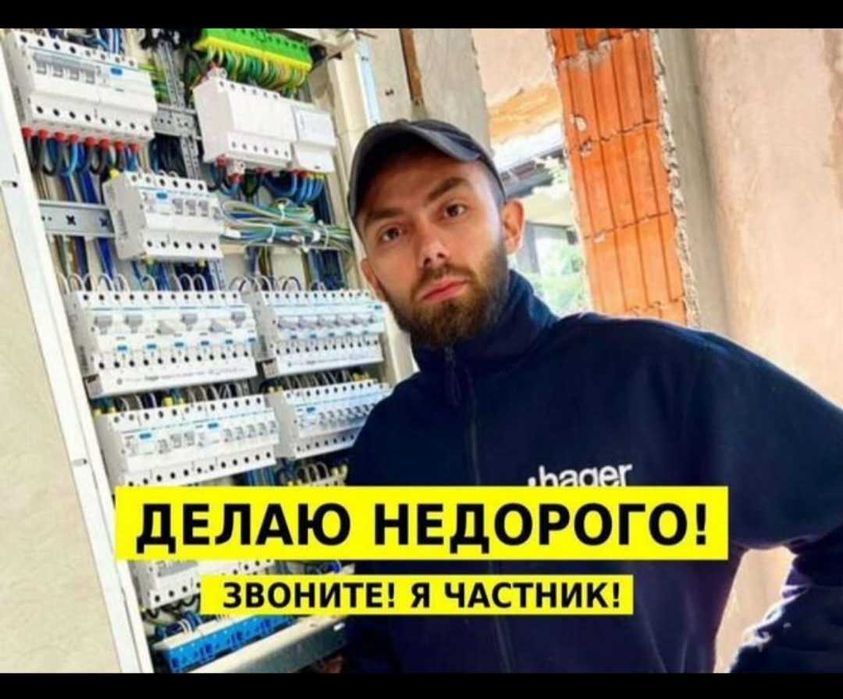 Электрика, услуги электрика, электромонтаж