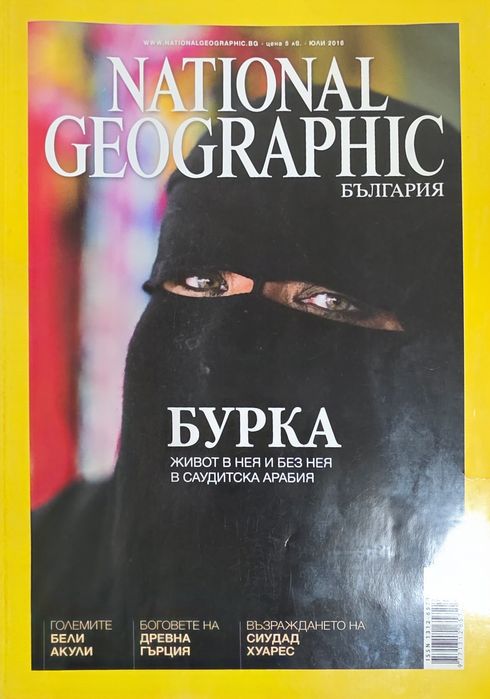 Списания на National Geographic - Колекционерски издания
