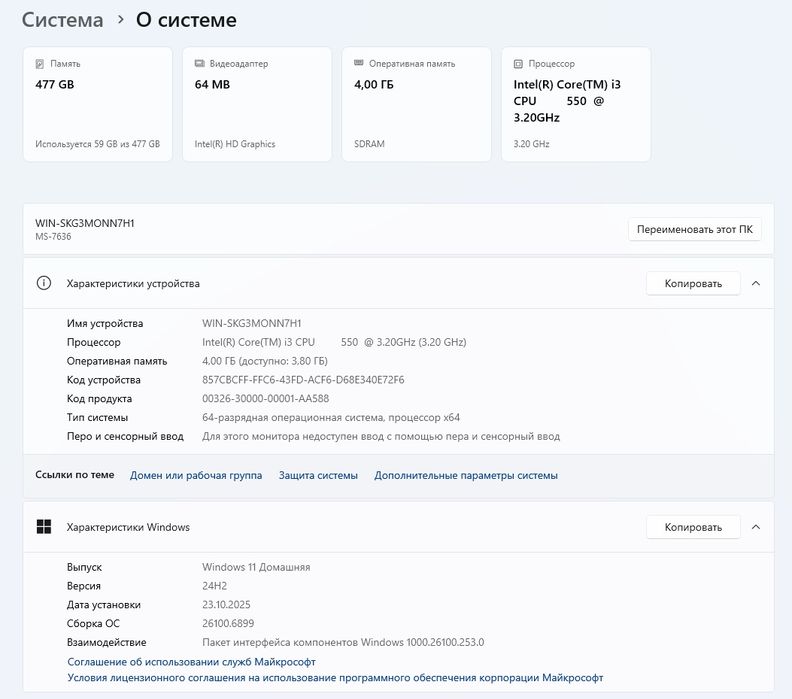 Компьютер - Windows 11