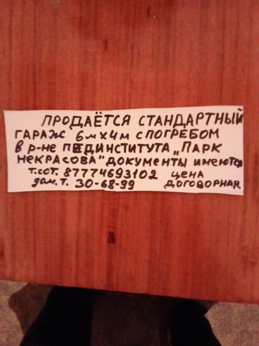 Продам гараж в городе  цена договорная