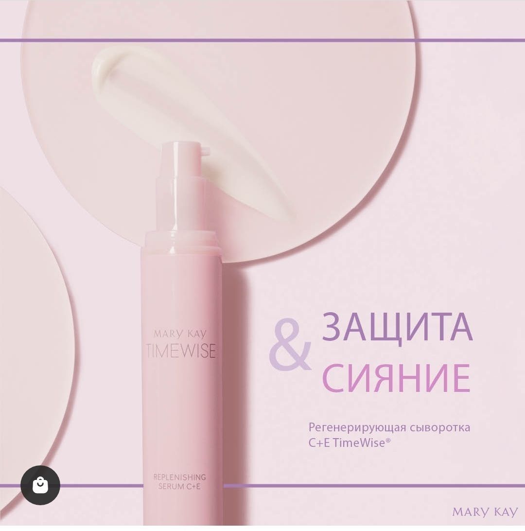 Сыворотка С+Е от Мери Кей. С+Е sivorotka siz Mary Kay.