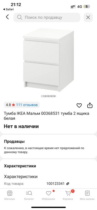 Продам 2 тумбы мальм IKEA