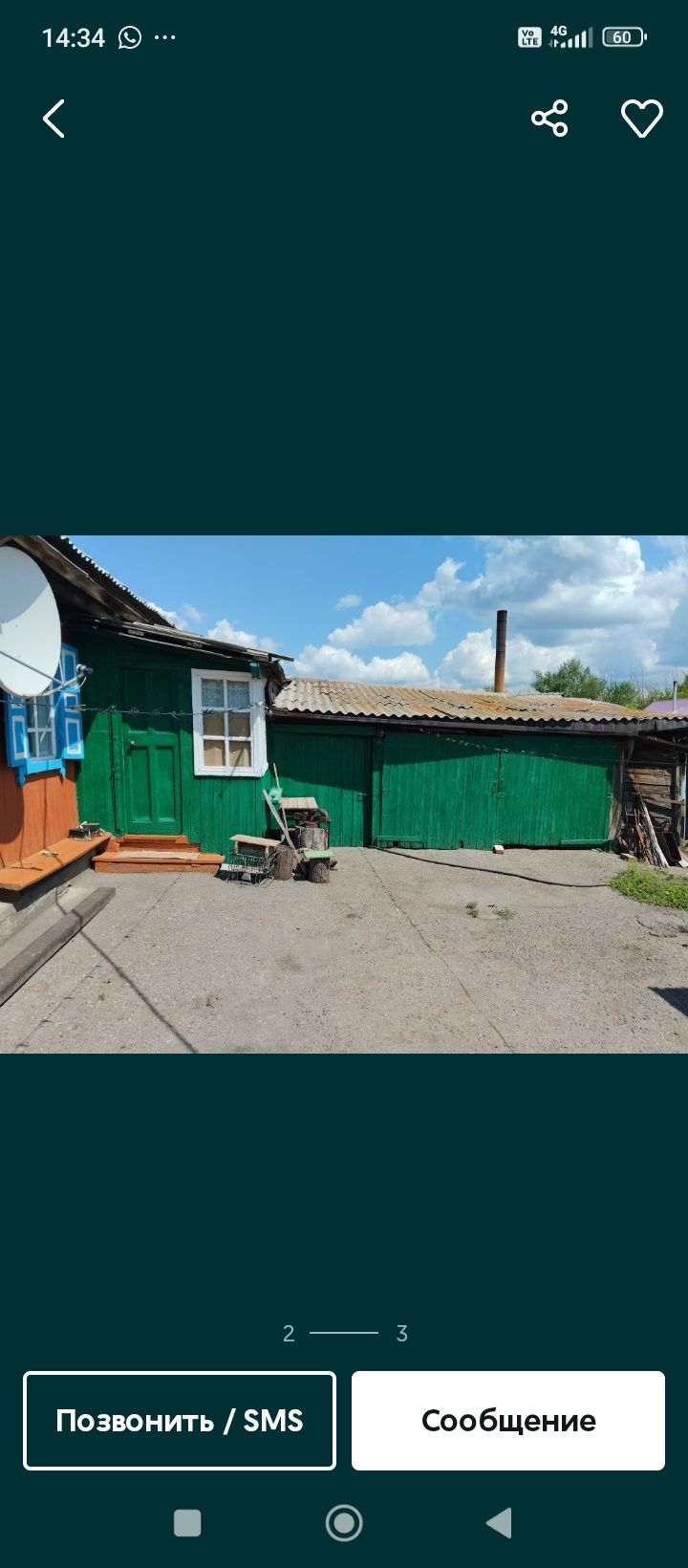Продам дом срочно
