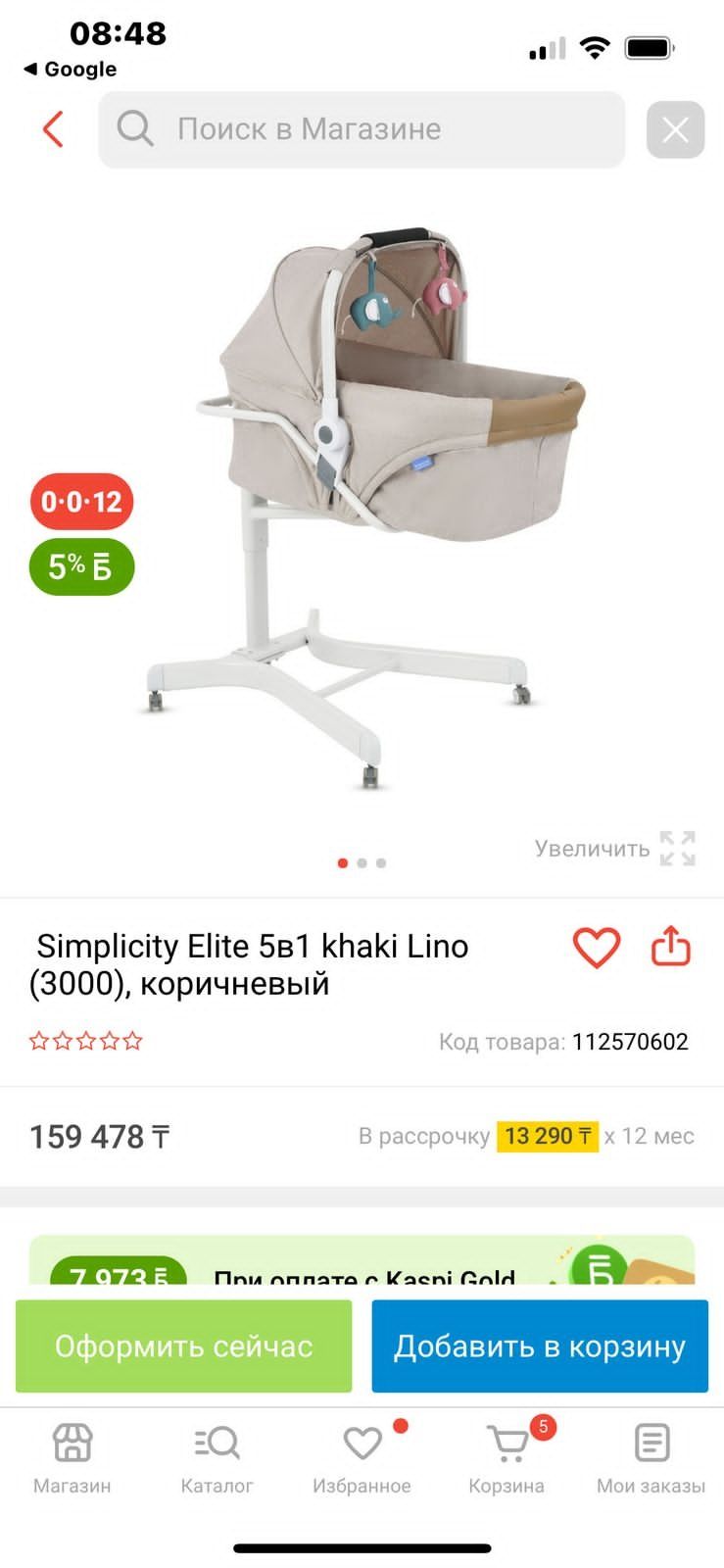 Simplicity elite 5 B 1 новая