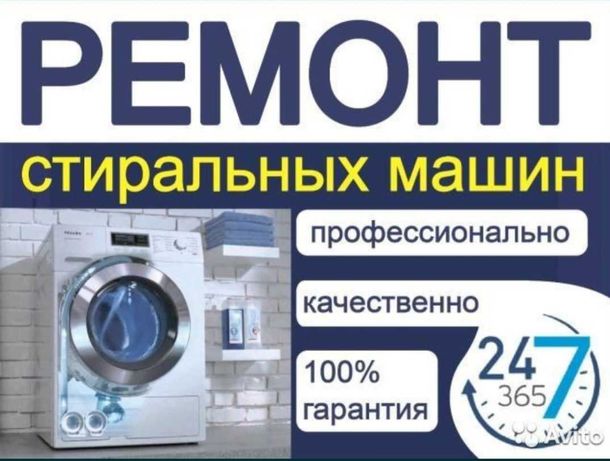 БЕЗ ПОСРЕДНИКОВ ремонт стиральных и посудомоечных машин на дому