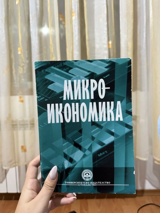 Учебници за първи курс УНСС