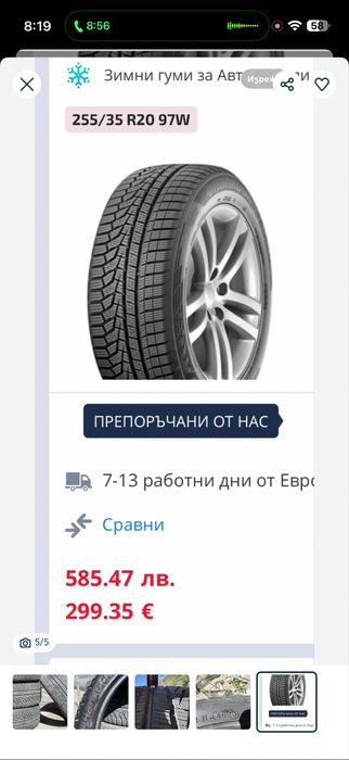 Зимни гуми HANKOOK 255/35/20