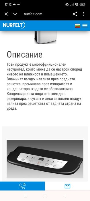 Спешно!Влагоуловител Nurfet,за части!