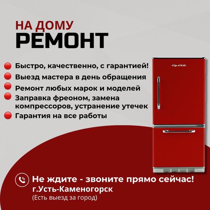 Ремонт холодильников