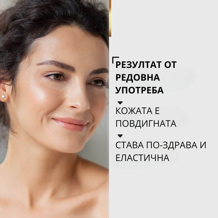 Интензивен лифтинг крем „Collagen Active”,