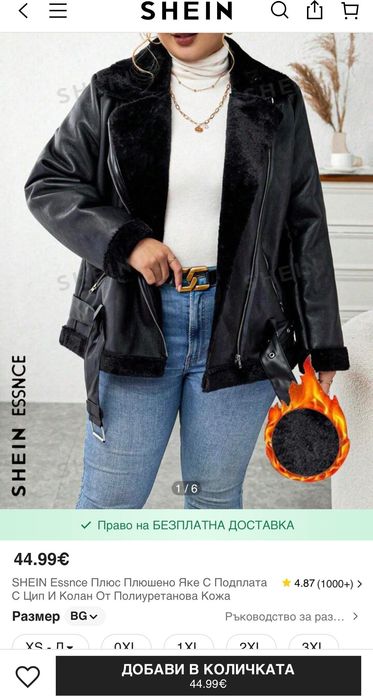 SHEIN -Голямо дамско яке