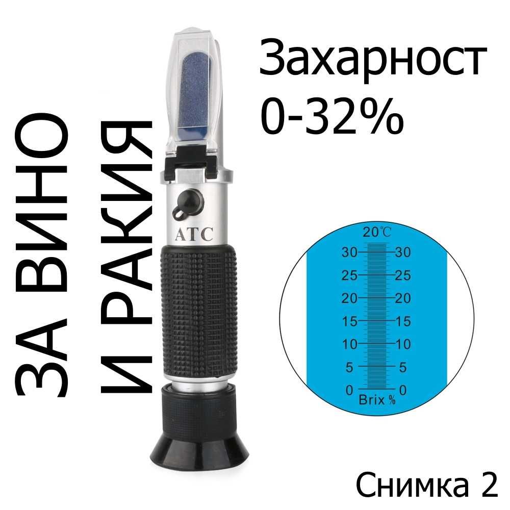 Рефрактометър, захаромер, спиртомер, пчелен мед, антифриз, електролит