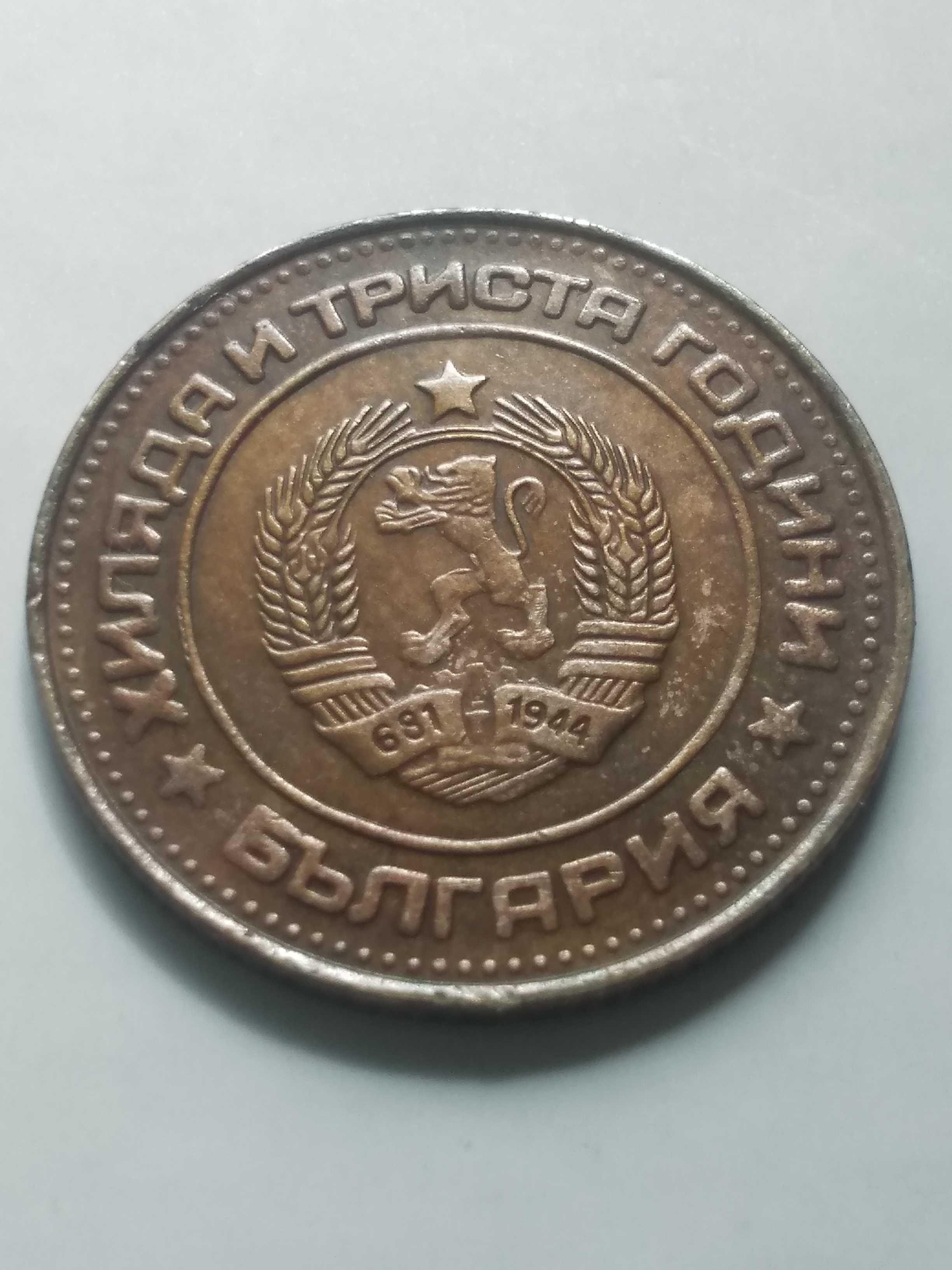 Български монети от 1981г.