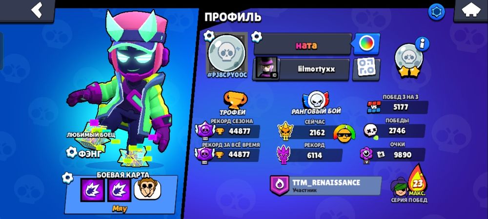 Акаунт Бравл старс