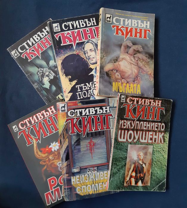 Лот Книги Стивън Кинг Мъглата Ужас във Висините Изкуплението Шоушенк