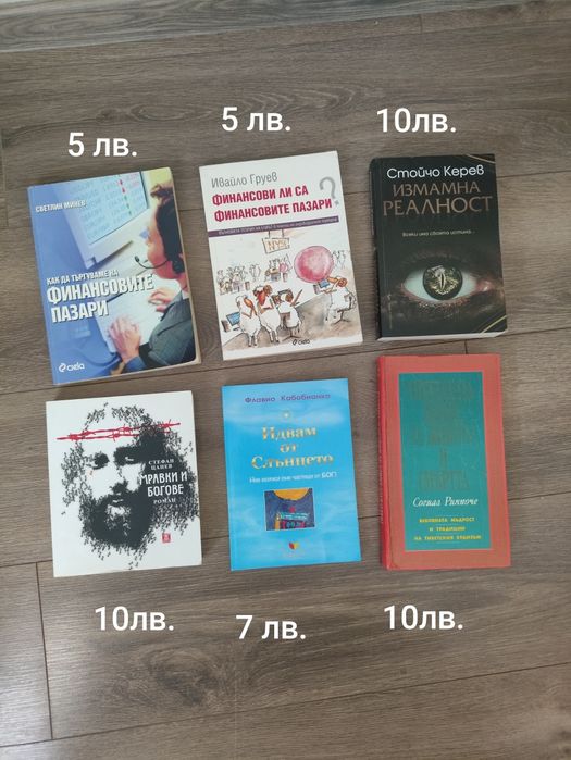 Книги на различна тематика