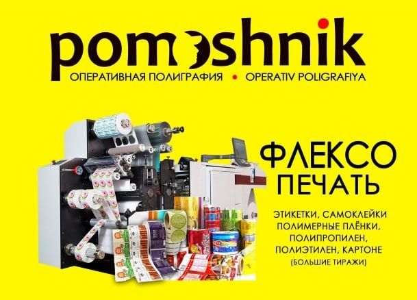 Флекса, офсет, уф, плоттер. Печать любого формата.