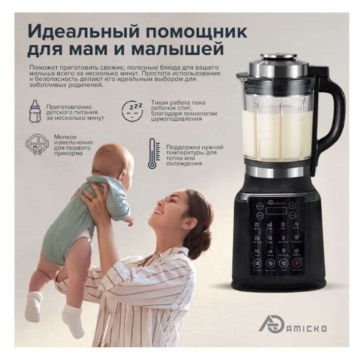 Блендер Amicko XD-A08