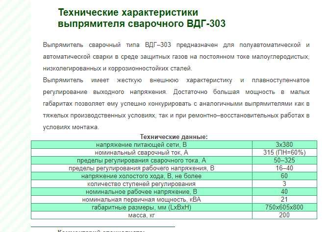 Сварочный трансформатор постоянного тока