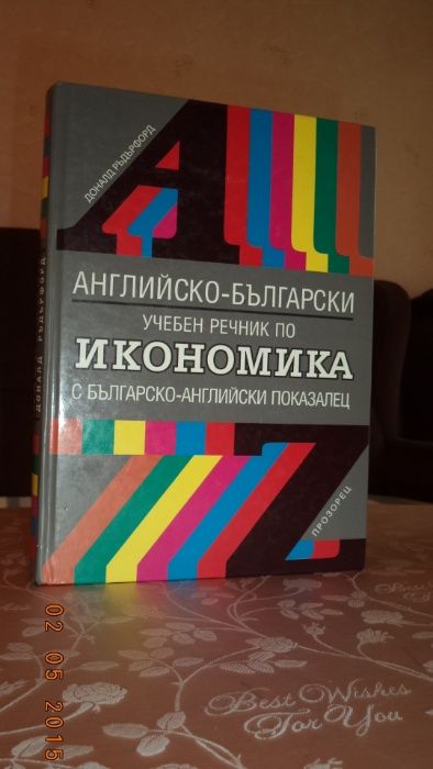 Речници, енциклопедии, справочници