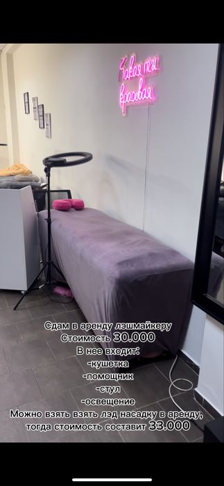 Сдам кушетку - укомплектованное рабочее место лэшмайкеру