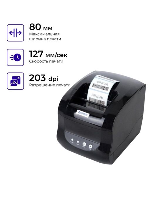 Принтер чеков и этикеток
