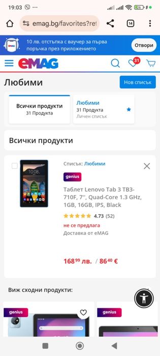 Таблет Lenovo 70лв.