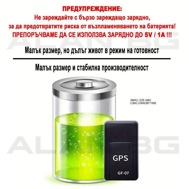 Мини GPS Тракер за проследяване / Модел GF07