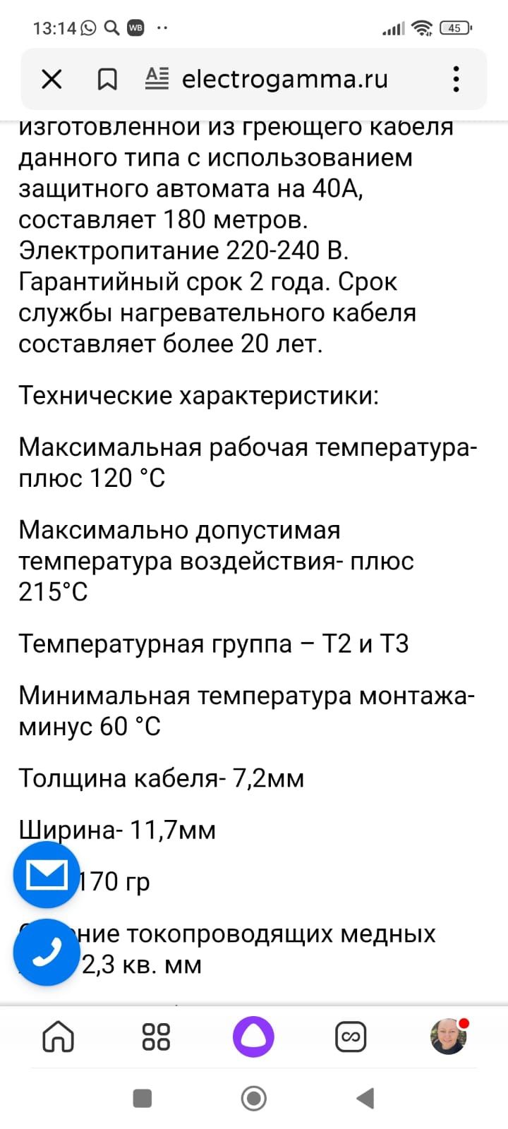 Кабель греющий.20 м