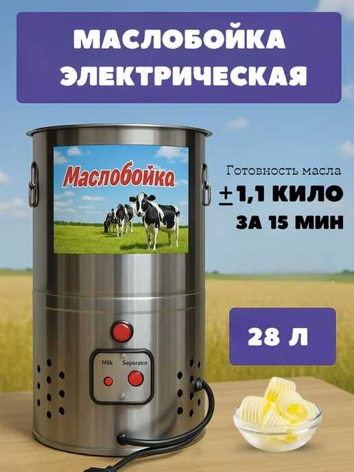 Маслобойка электрическая / Маслобойка Шымкент / Маслабойка