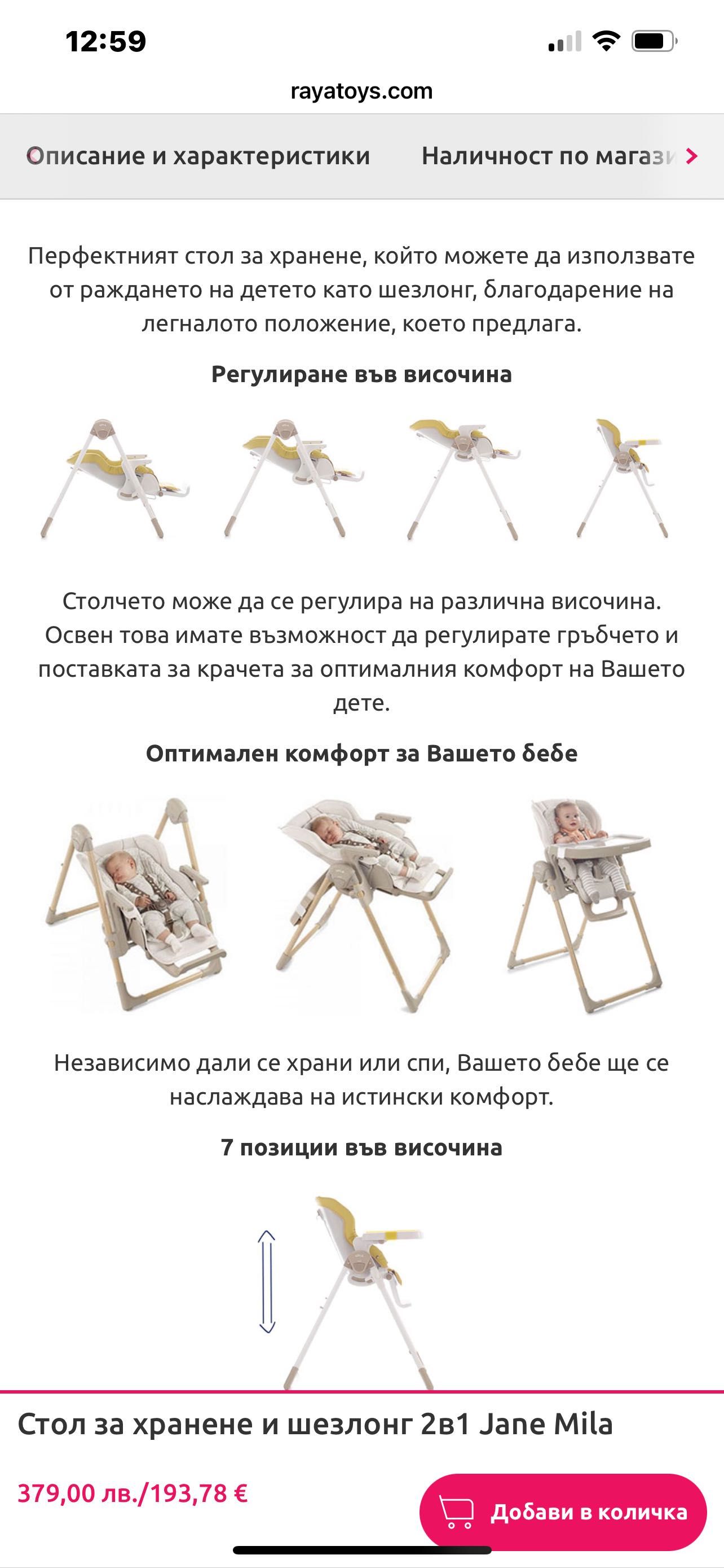Столче за хранене