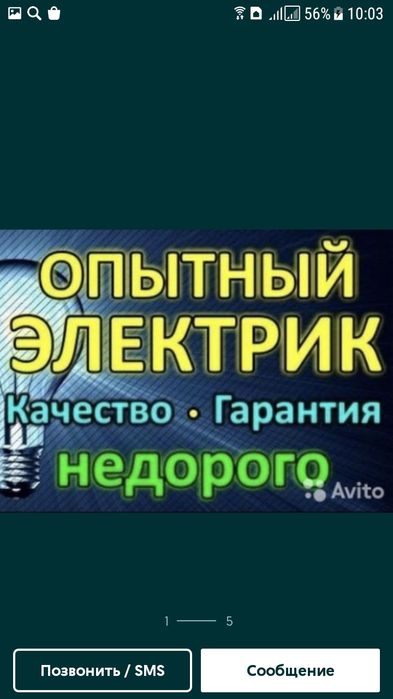 Услуги электрика