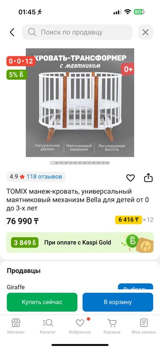 Манеж кроватка детская