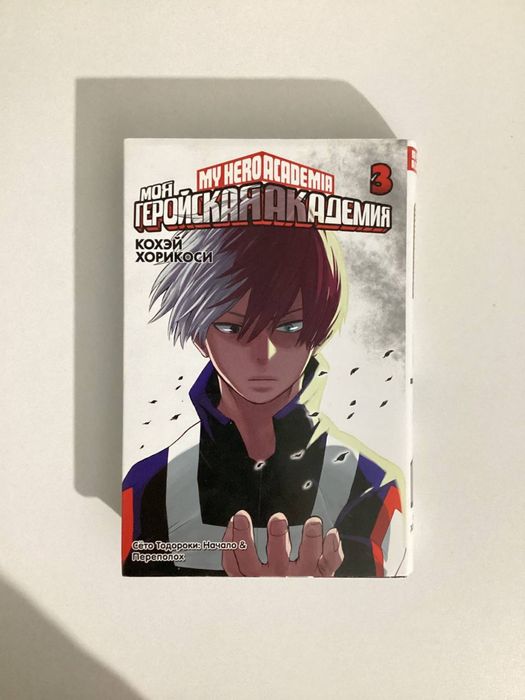 манга «моя геройская академия» 3 и 4 часть