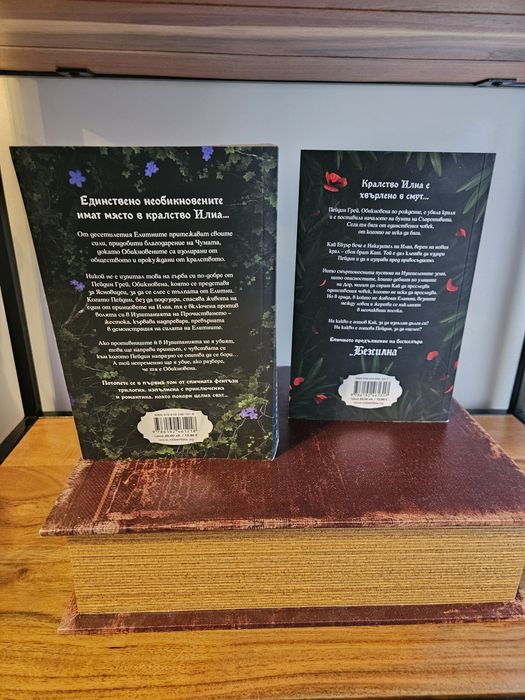 Книга 1 и 2 от поредицата "Безсилна" (Powerless) на Лорън Робъртс