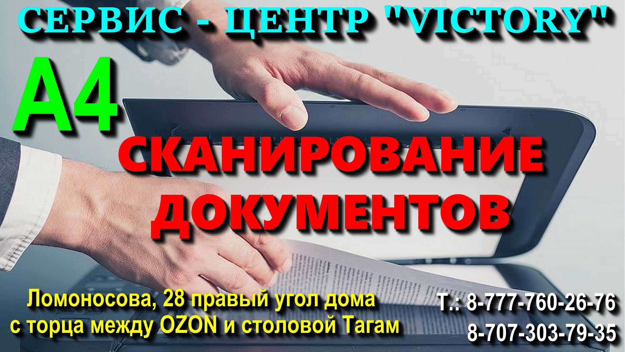 Сервис - центр "VICTORY"  - ремонт принтеров в Актобе - АНДРЕЙ.