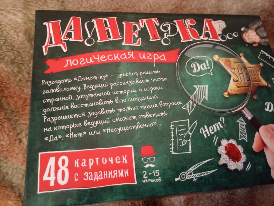 Настольная  игра
