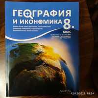 Учебникът по география и икономика за 8. клас на издателство „Архимед“