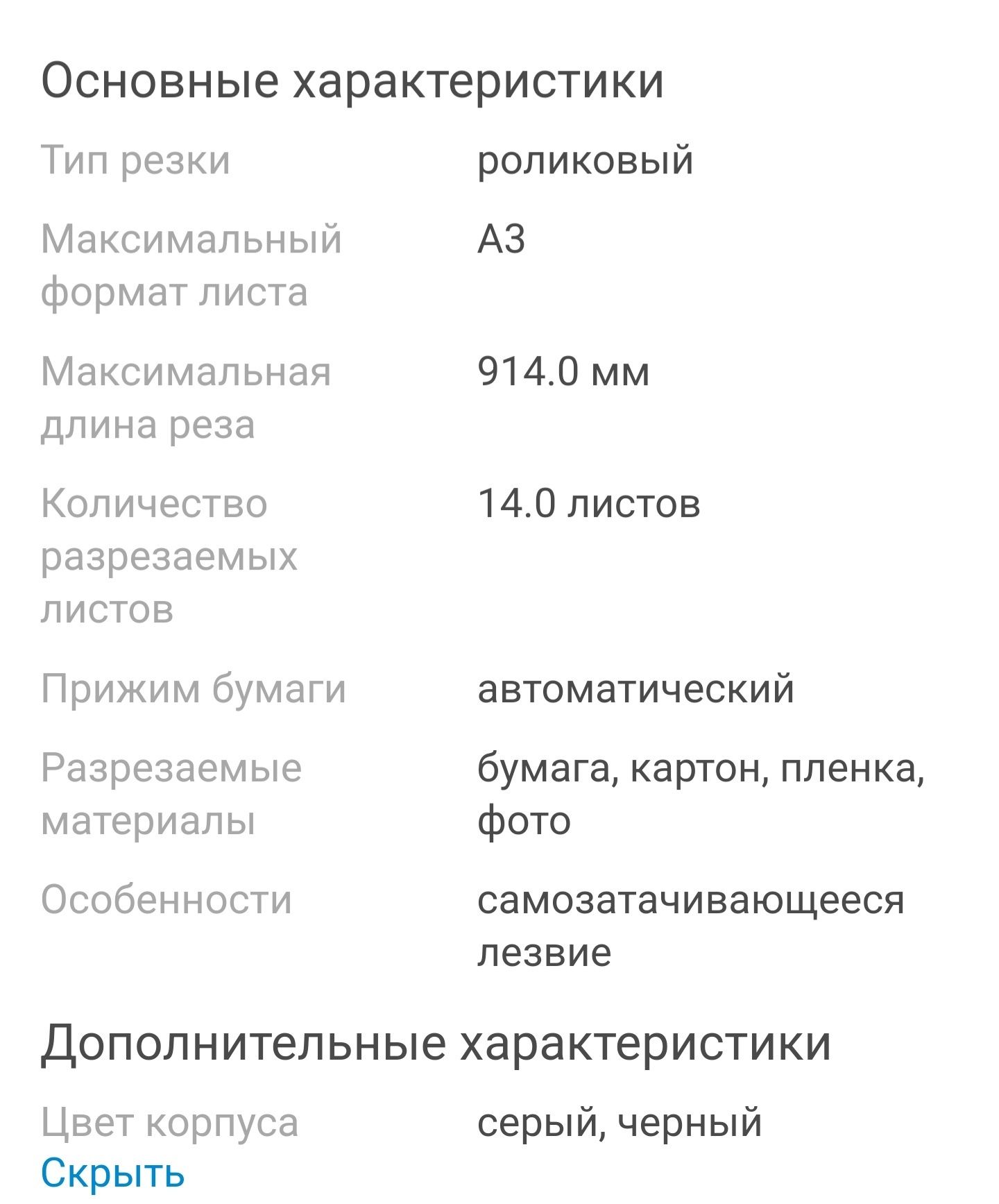 Роликовый резак. Формат а3+.
