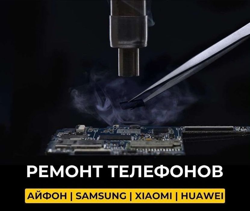 Ремонт телефонов в Петропавловске с 2015 года