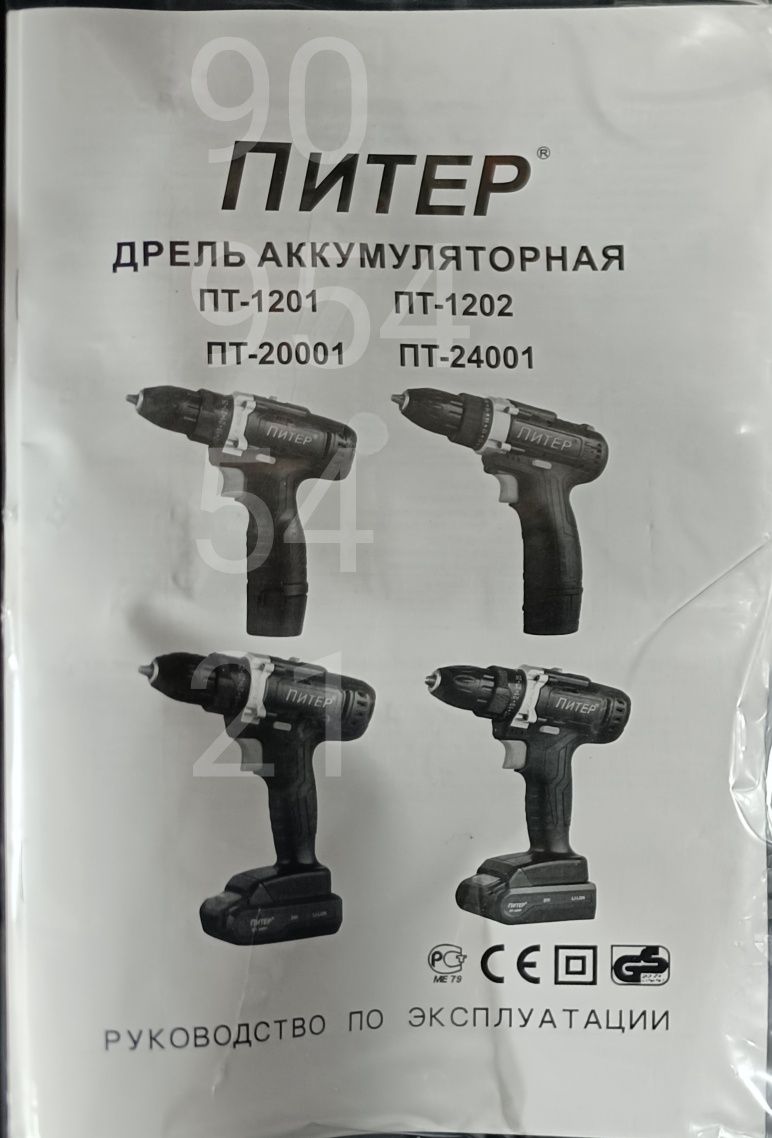 Шуруповерт Питер аккумуляторный 12v