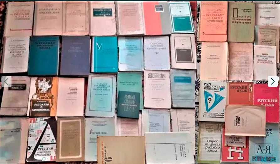 Методическая литература по русскому языку 1950-80х гг
