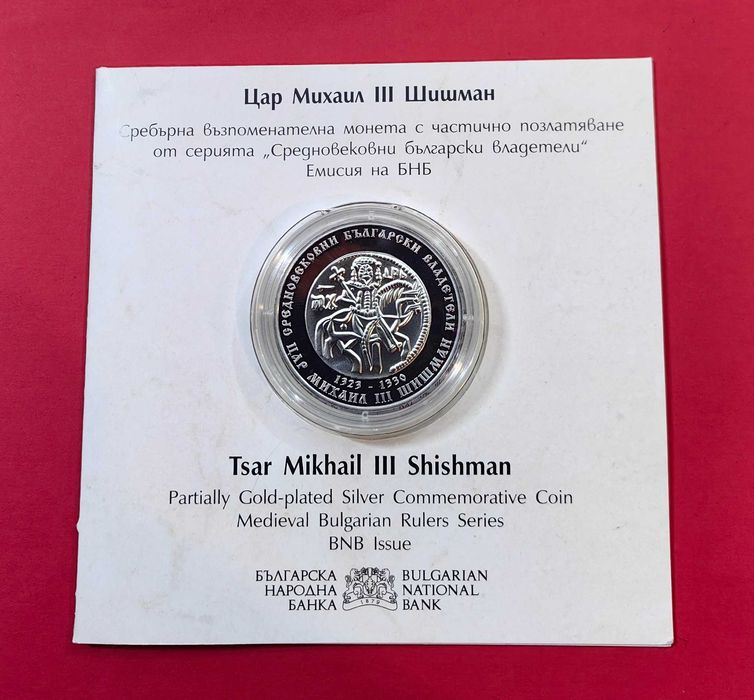 10 лева 2023 година Цар Михаил Шишман