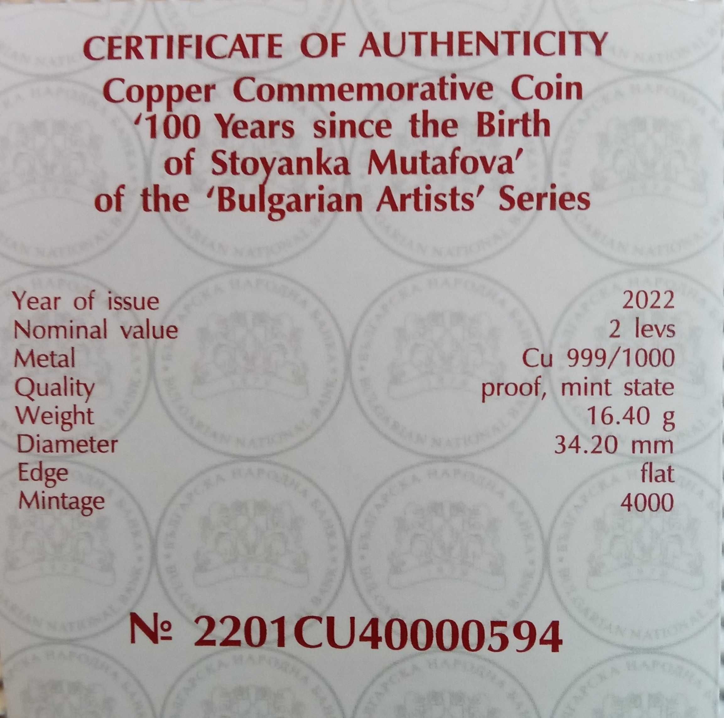 Медна монета "100 години от рождението на Стоянка Мутафова"