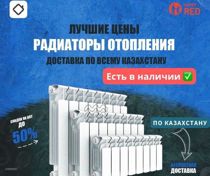 Биметалические,алюминевые радиаторы все модели в наличии!Склад!Магазин