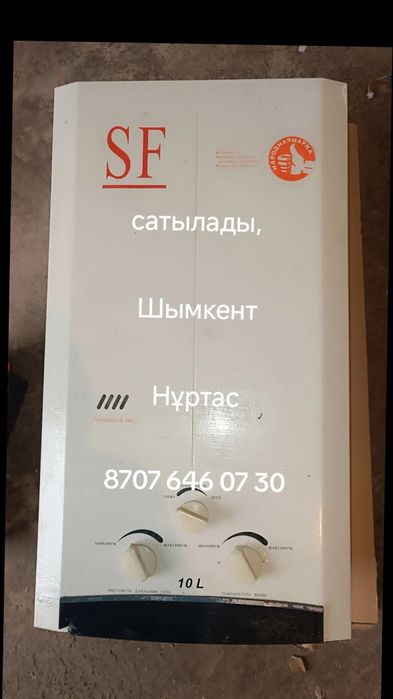 Газ колонка SF отлтчное состояние, 32000