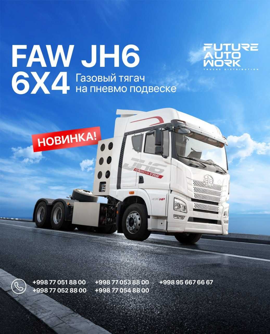 Газовый тягач марки FAW JH6 теперь с 12ти газ баллонами!