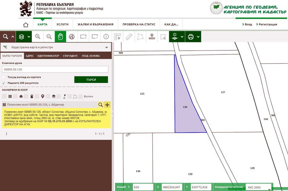 Поземлен имот с площ 2.063 дка в с. Айдемир, общ. Силистра.